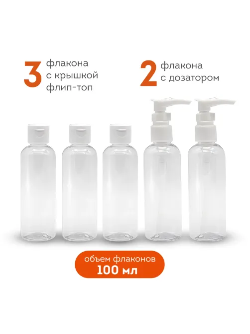 Дорожный набор флаконов в косметичке с наклейками, 5х100 мл, цвет белый, DASWERK (ДАСВЕРК), 609295
