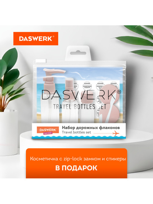 Дорожный набор флаконов в косметичке, 5 флаконов (80 мл / 50 мл / 30 мл / 2х10 мл), DASWERK (ДАСВЕРК), 609299