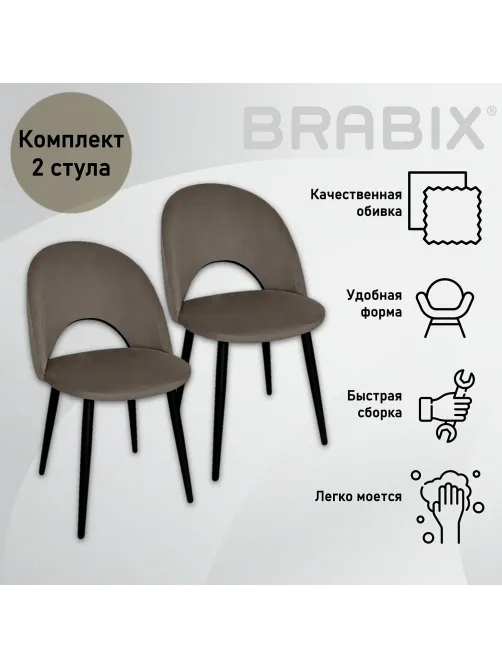 Стулья КОМПЛЕКТ 2 шт., 