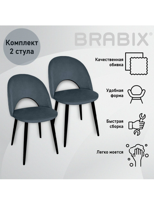 Стулья КОМПЛЕКТ 2 шт., 