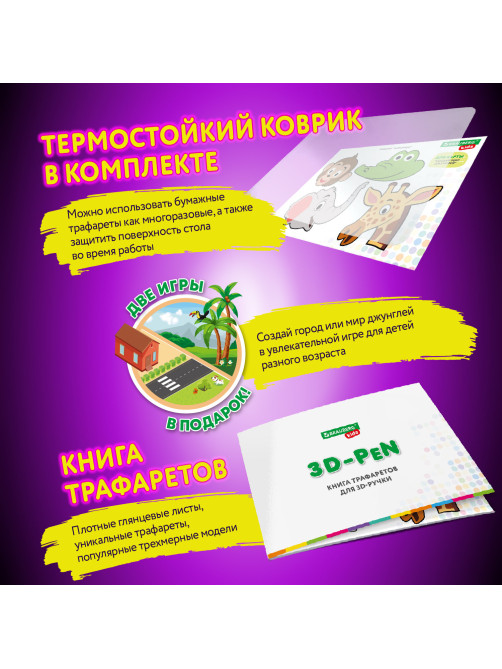 Ручка 3D с трафаретами PLA - пластиком и термоковриком BRAUBERG KIDS, 665188