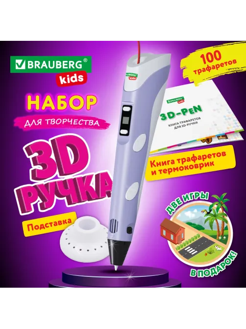 Ручка 3D с трафаретами PLA - пластиком и термоковриком BRAUBERG KIDS, 665188