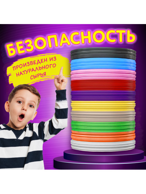 Безопасный PLA-пластик для 3D-ручки, 100 метров (10 цветов х 10 м), BRAUBERG KIDS, 665189