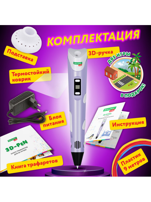 Ручка 3D с трафаретами PLA - пластиком и термоковриком BRAUBERG KIDS, 665188