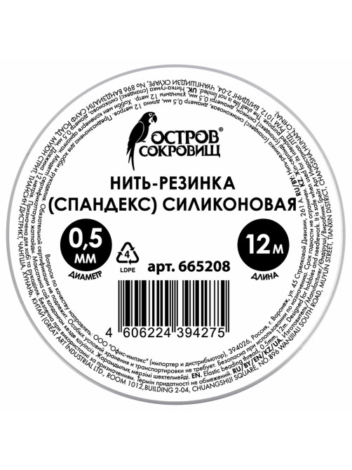 Нить-резинка (спандекс) силиконовая, диаметр 0,5 мм, длина 12 м, прозрачная, ОСТРОВ СОКРОВИЩ, 665208