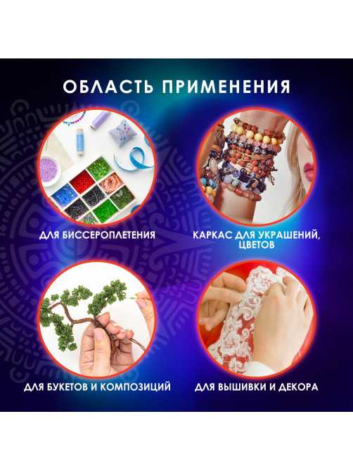 Проволока стальная для рукоделия, диаметр 0,3 мм, длина 50 м, ОСТРОВ СОКРОВИЩ, 665205