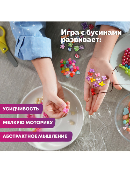 Набор для создания бижутерии и украшений BEADS SET, 200 элементов, 10 видов, прозрачные, BRAUBERG KIDS, 664694