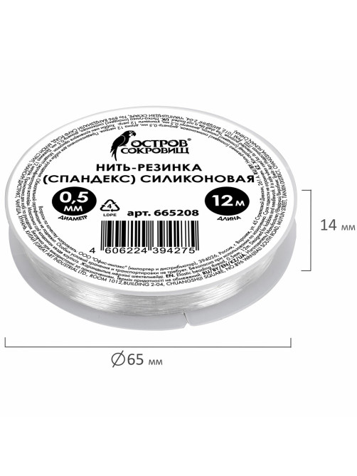 Нить-резинка (спандекс) силиконовая, диаметр 0,5 мм, длина 12 м, прозрачная, ОСТРОВ СОКРОВИЩ, 665208