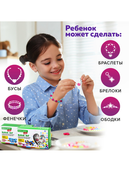 Набор для создания бижутерии и украшений BEADS SET ЕДИНОРОГИ, 164 элемента, BRAUBERG KIDS, 664699