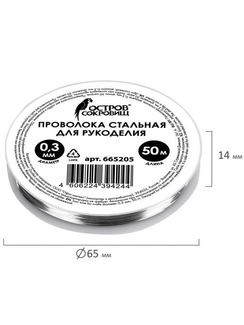 Проволока стальная для рукоделия, диаметр 0,3 мм, длина 50 м, ОСТРОВ СОКРОВИЩ, 665205