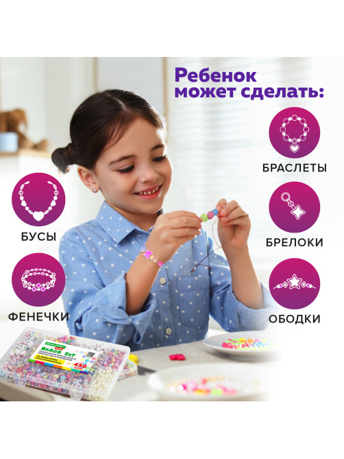 Набор для создания бижутерии и украшений BEADS SET, 450 элементов, 24 вида, BRAUBERG KIDS, 664695
