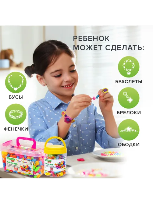 Конструктор POP-BEADS для творчества, игр и создания украшений, 150 бусин, основы для браслетов, колец, BRAUBERG KIDS, 664697