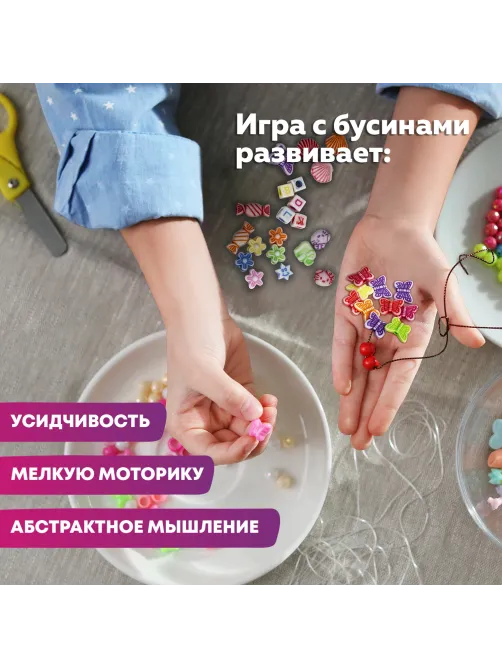 Набор для создания бижутерии и украшений BEADS SET, 450 элементов, 24 вида, BRAUBERG KIDS, 664695