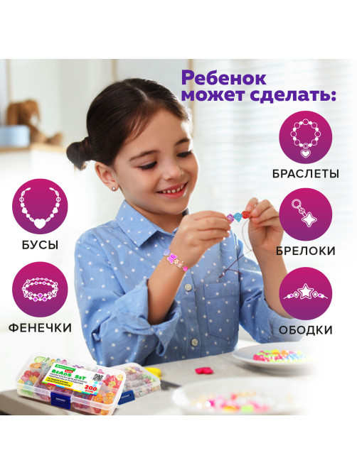 Набор для создания бижутерии и украшений BEADS SET, 200 элементов, 10 видов, прозрачные, BRAUBERG KIDS, 664694