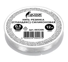 Нить-резинка (спандекс) силиконовая, диаметр 0,5 мм, длина 12 м, прозрачная, ОСТРОВ СОКРОВИЩ, 665208