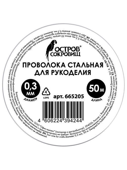 Проволока стальная для рукоделия, диаметр 0,3 мм, длина 50 м, ОСТРОВ СОКРОВИЩ, 665205