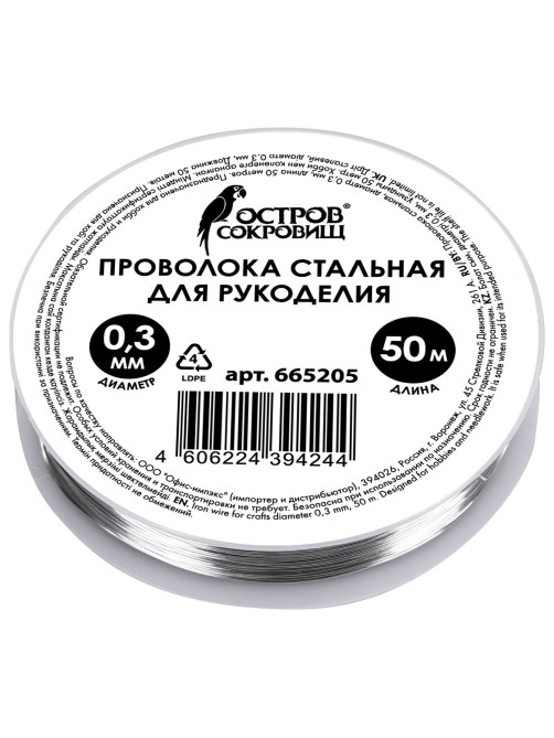 Проволока стальная для рукоделия, диаметр 0,3 мм, длина 50 м, ОСТРОВ СОКРОВИЩ, 665205