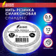 Нить-резинка (спандекс) силиконовая, диаметр 0,5 мм, длина 12 м, прозрачная, ОСТРОВ СОКРОВИЩ, 665208