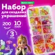 Набор для создания бижутерии и украшений BEADS SET, 200 элементов, 10 видов, прозрачные, BRAUBERG KIDS, 664694