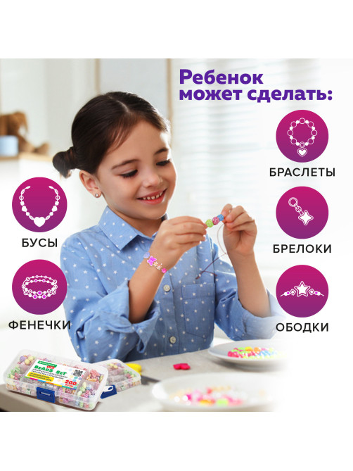 Набор для создания бижутерии и украшений BEADS SET, 200 элементов, 10 видов, пастель, BRAUBERG KIDS, 664693