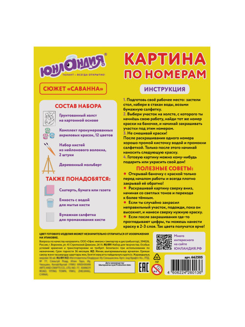 Картина по номерам 15х20 см, ЮНЛАНДИЯ 