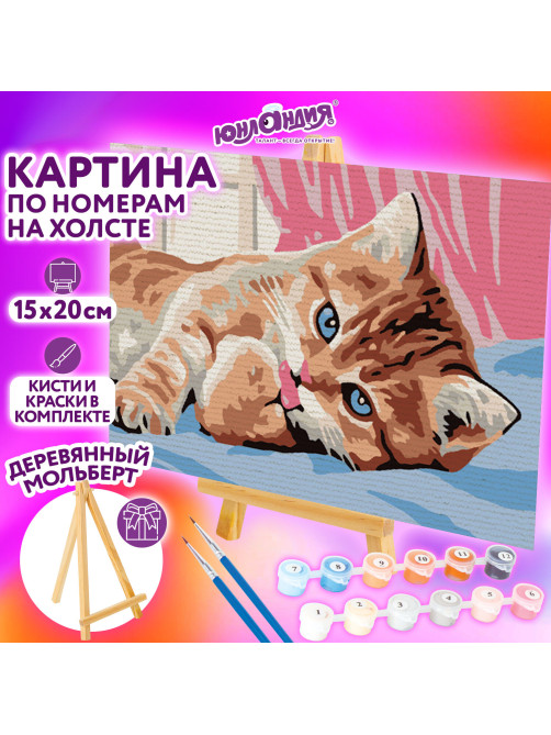 Картина по номерам 15х20 см, ЮНЛАНДИЯ 
