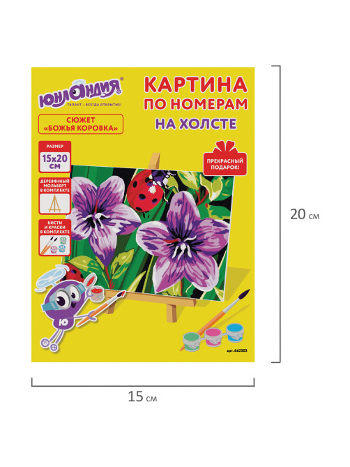 Картина по номерам 15х20 см, ЮНЛАНДИЯ 
