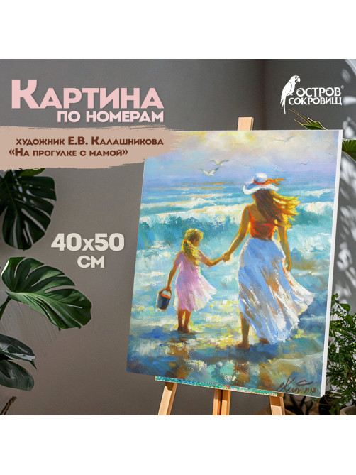 Картина по номерам 40х50 см, ОСТРОВ СОКРОВИЩ 