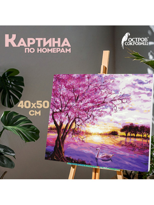 Картина по номерам 40х50 см, ОСТРОВ СОКРОВИЩ 