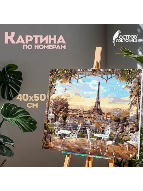 Картина по номерам 40х50 см ОСТРОВ СОКРОВИЩ 