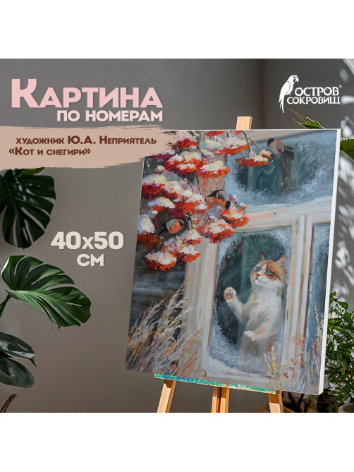 Картина по номерам 40х50 см, ОСТРОВ СОКРОВИЩ 