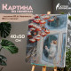 Картина по номерам 40х50 см, ОСТРОВ СОКРОВИЩ 