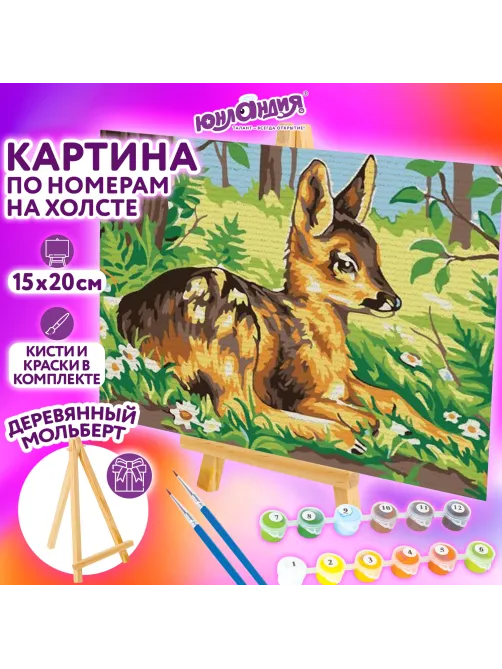 Картина по номерам 15х20 см, ЮНЛАНДИЯ 