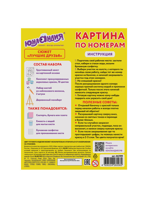 Картина по номерам 15х20 см, ЮНЛАНДИЯ 