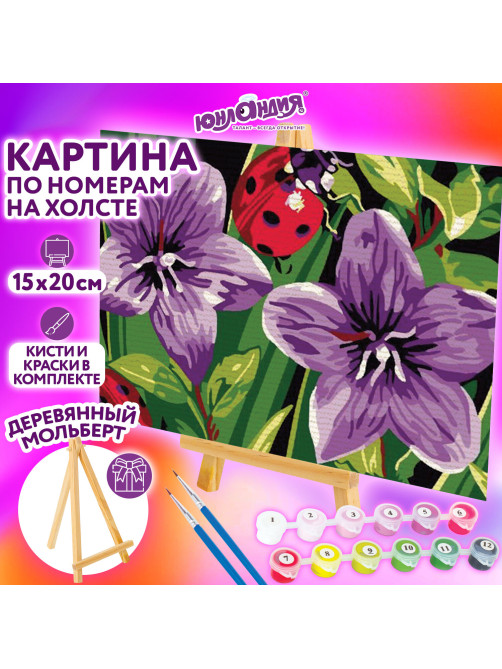 Картина по номерам 15х20 см, ЮНЛАНДИЯ 
