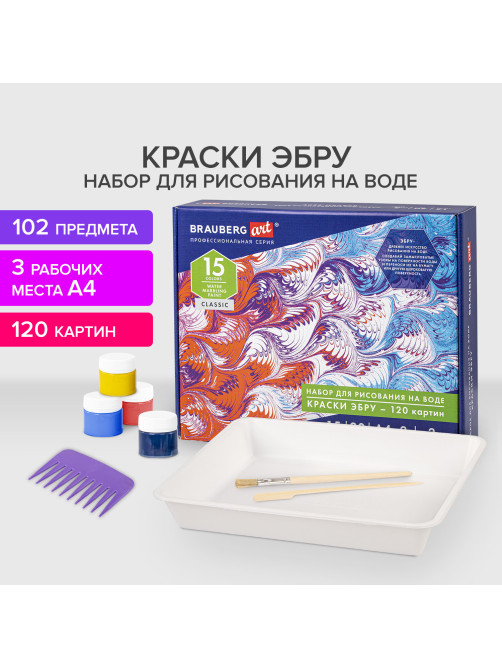 ЭБРУ набор для рисования на воде 15 цветов х 20 мл (120 картин), лоток А4, BRAUBERG ART, 664882