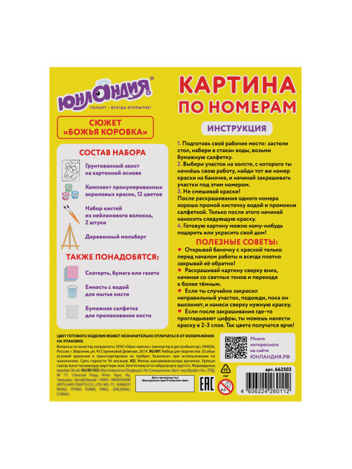 Картина по номерам 15х20 см, ЮНЛАНДИЯ 