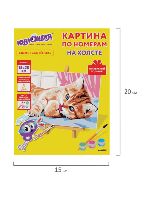 Картина по номерам 15х20 см, ЮНЛАНДИЯ 