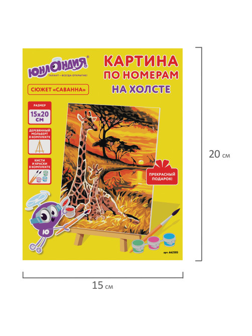 Картина по номерам 15х20 см, ЮНЛАНДИЯ 