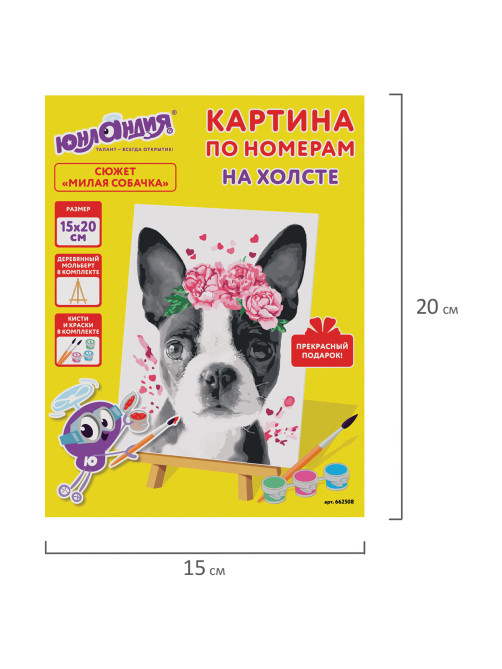 Картина по номерам 15х20 см, ЮНЛАНДИЯ 