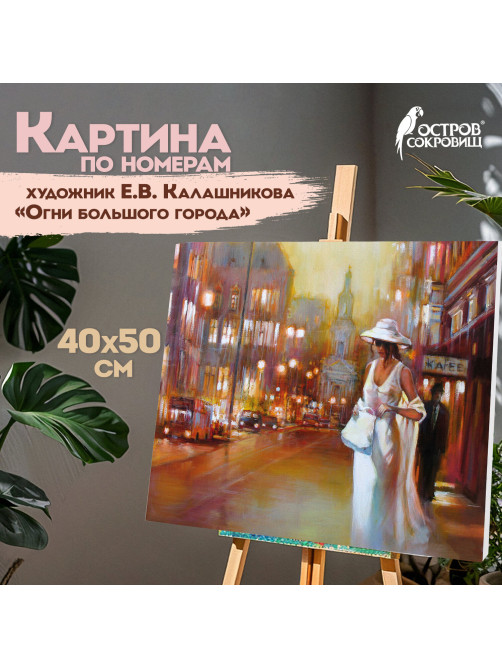 Картина по номерам 40х50 см, ОСТРОВ СОКРОВИЩ 