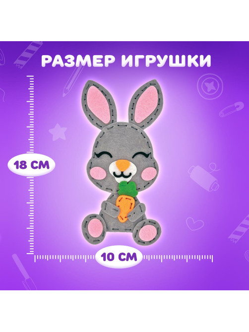 Набор для шитья игрушки из фетра 