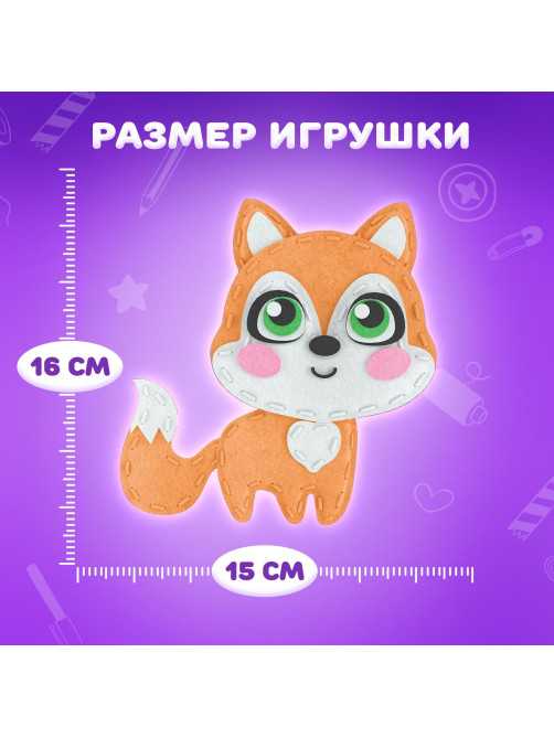 Набор для шитья игрушки из фетра 