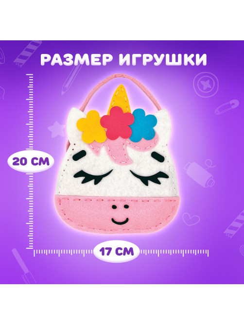 Набор для шитья сумочки из фетра 