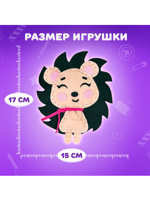 Набор для шитья игрушки из фетра 