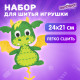 Набор для шитья игрушки из фетра 