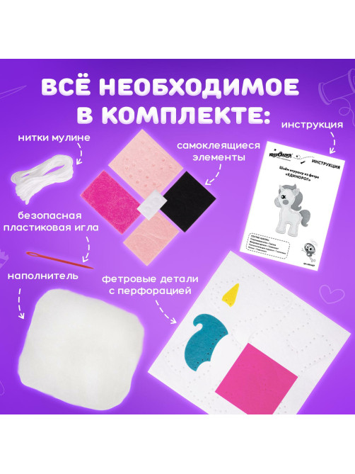 Набор для шитья игрушки из фетра 