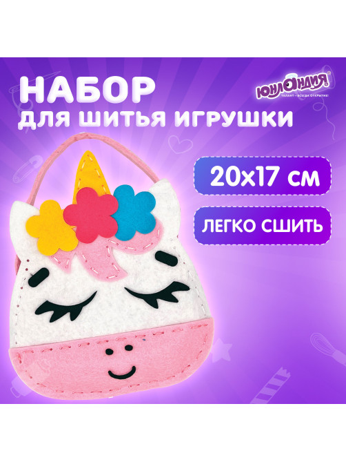 Набор для шитья сумочки из фетра 