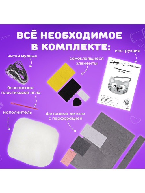 Набор для шитья сумочки из фетра 