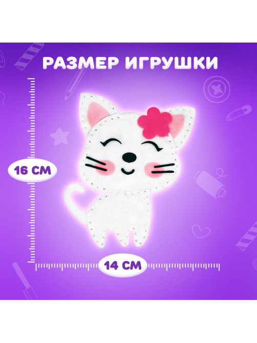 Набор для шитья игрушки из фетра 